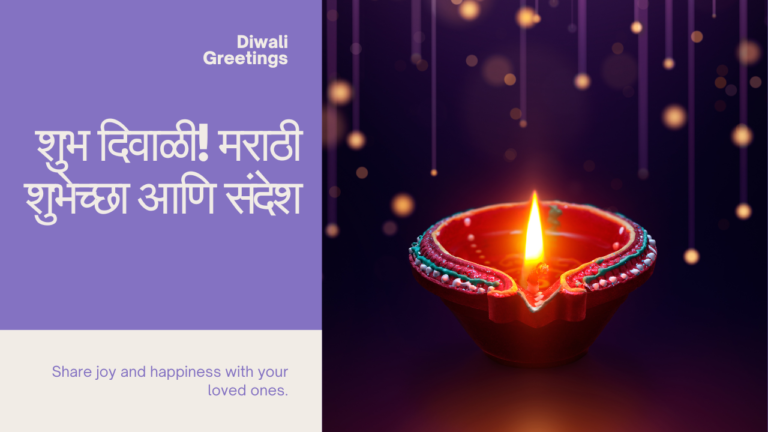 Diwali Wishes in Marathi