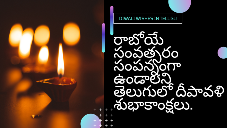 Diwali Wishes in Telugu